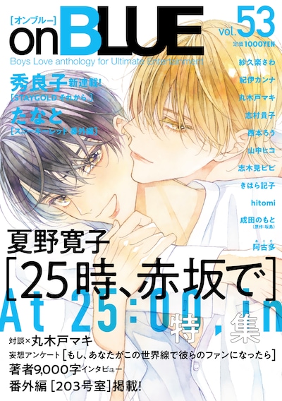 on BLUE vol.53