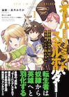限界超えの天賦を得た少年の冒険描く「オーバーリミット・スキルホルダー」1巻