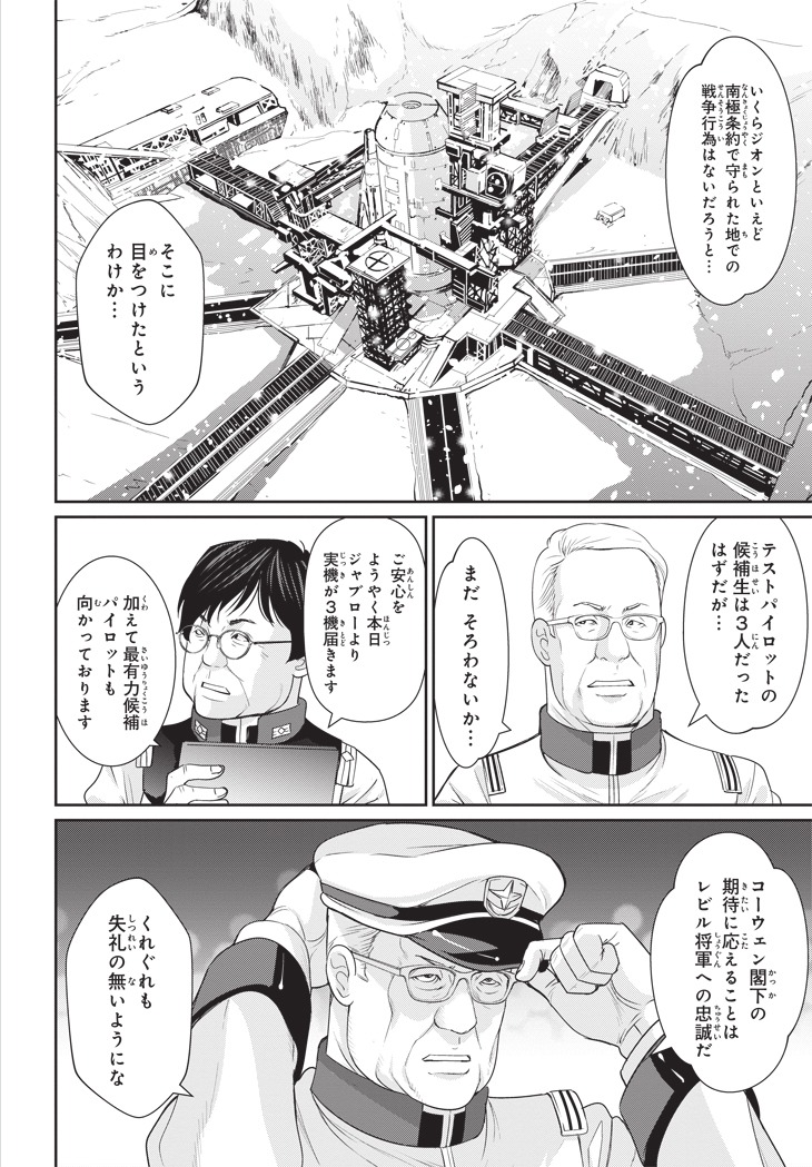 「機動戦士ガンダム0080 ポケットの中の戦争」より。