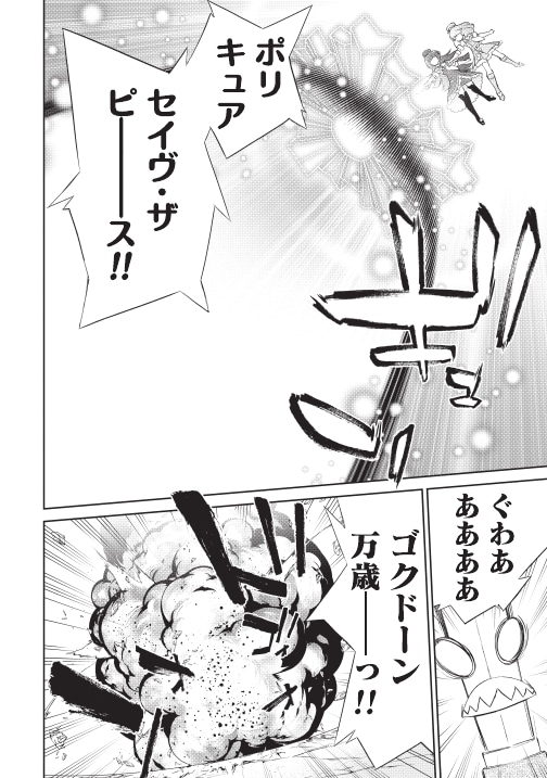 「クライムキャッチ ポリキュア☆」より。
