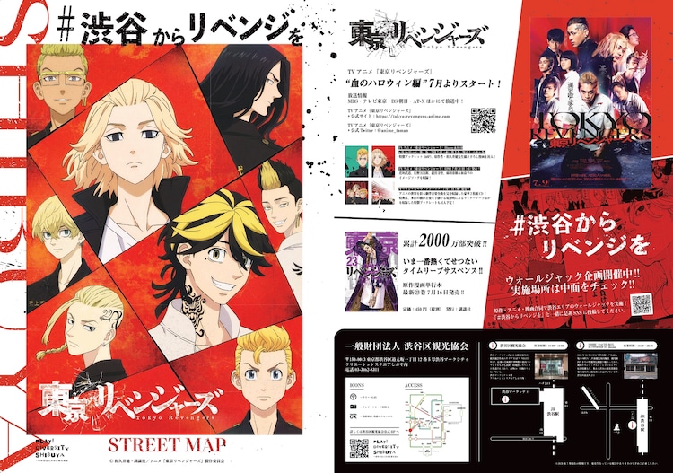 東京リベンジャーズ 渋谷ジャックのマップ公開 ポップアップショップ7店舗も記載 コミックナタリー