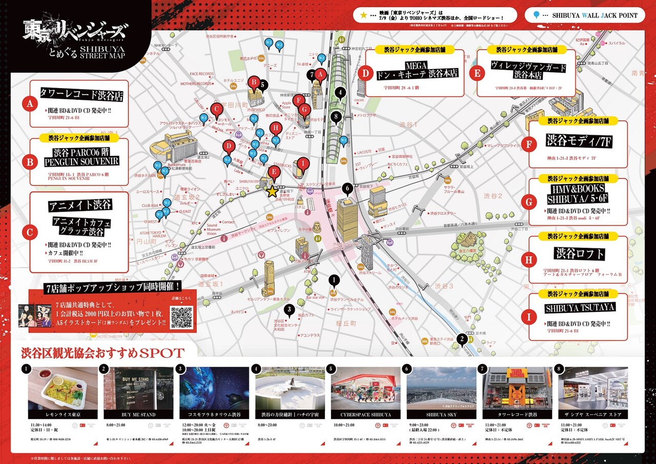 SHIBUYA STREET MAP」 - 「東京リベンジャーズ」渋谷ジャックの