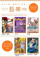 COMIC熱帯の作品ラインナップ。