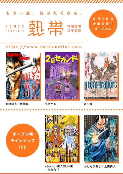 COMIC熱帯の作品ラインナップ。