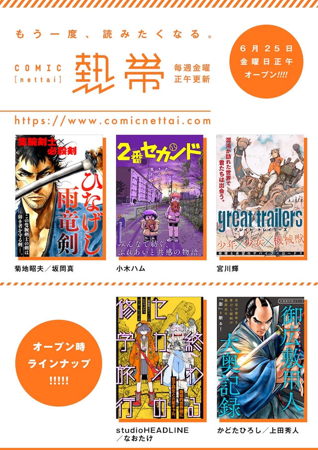 COMIC熱帯の作品ラインナップ。