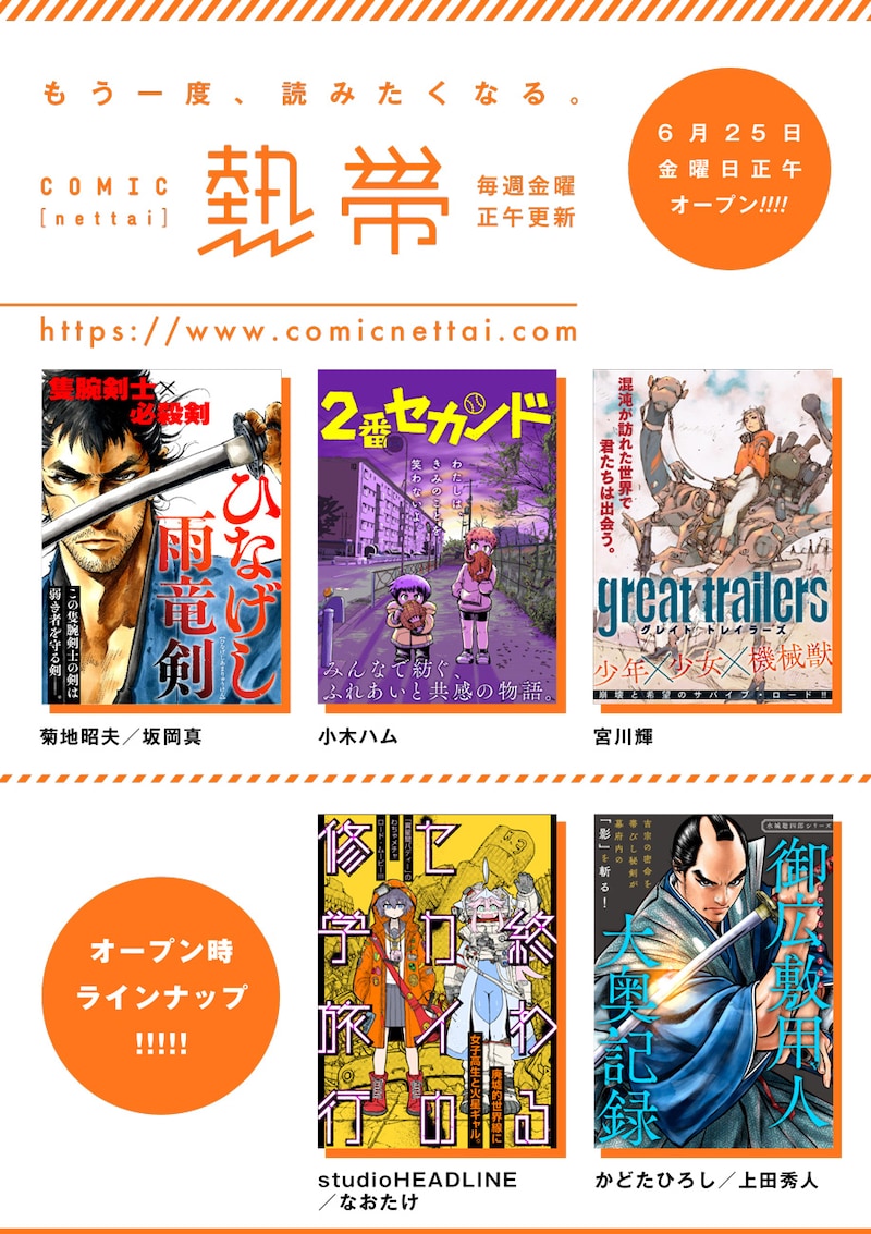 COMIC熱帯の作品ラインナップ。