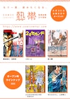 光文社のWebマンガサイト・COMIC熱帯オープン、作家陣に宮川輝やかどたひろし