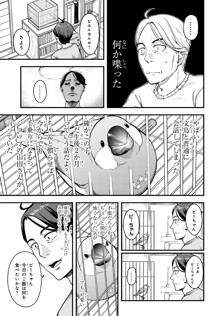 佐々木とピーちゃん 異世界でスローライフを楽しもうとしたら