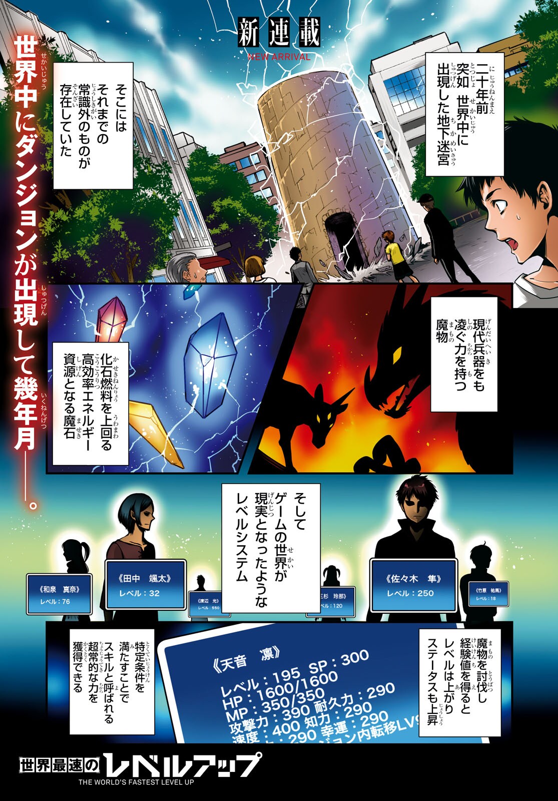 「世界最速のレベルアップ」マンガ化、エース付録に「ひげひろ」沙優スタンド