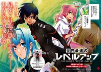 「世界最速のレベルアップ」第1話より。