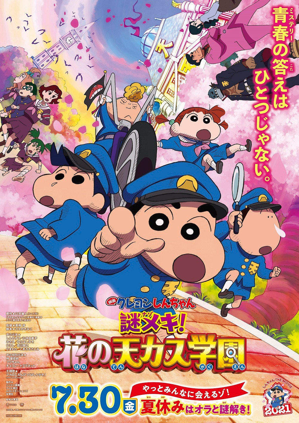 「映画クレヨンしんちゃん 謎メキ！花の天カス学園」新キービジュアル