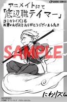 アニメイト特典