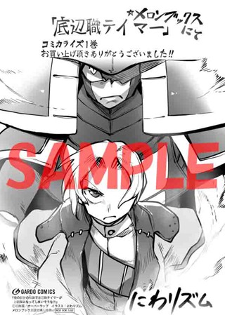 メロンブックス特典