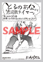 とらのあな特典