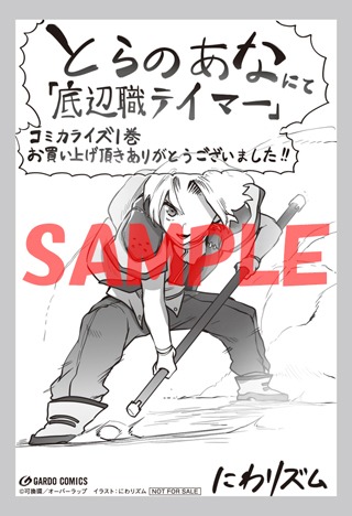 とらのあな特典