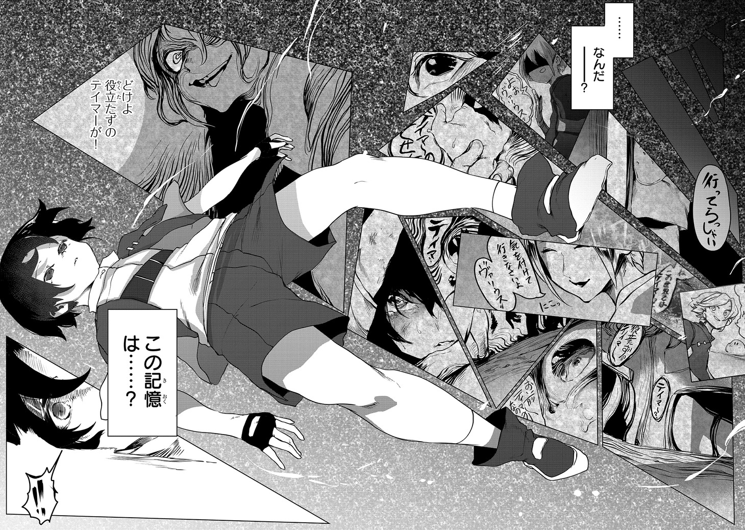 「俺の前世の知識で底辺職テイマーが上級職になってしまいそうな件」1巻より。