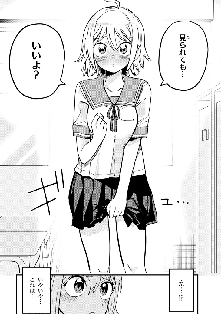「幽霊になったからパンツ見せてもバレないよね!?」より。