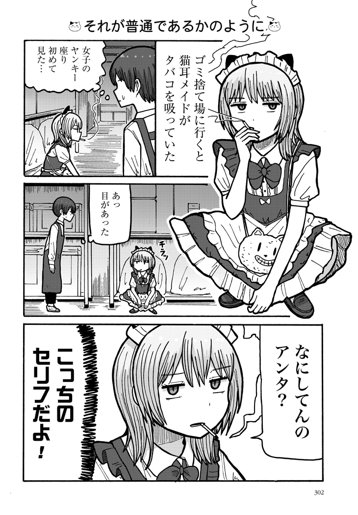 「スモーキングメイドロマンス」より。(c)いずみせら／コアミックス