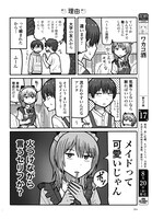 「スモーキングメイドロマンス」より。(c)いずみせら／コアミックス