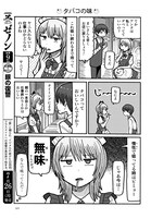 「スモーキングメイドロマンス」より。(c)いずみせら／コアミックス