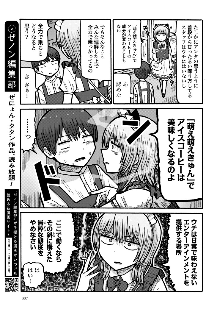 「スモーキングメイドロマンス」より。(c)いずみせら／コアミックス