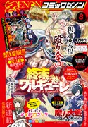 月刊コミックゼノン8月号