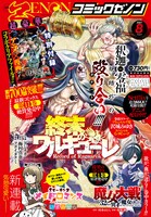 月刊コミックゼノン8月号