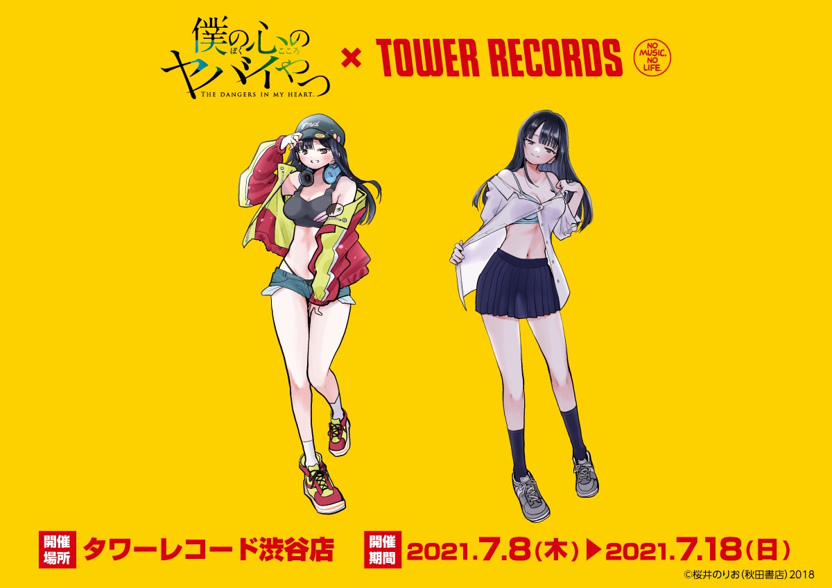 「僕の心のヤバイやつ」POP UP SHOPの告知画像。