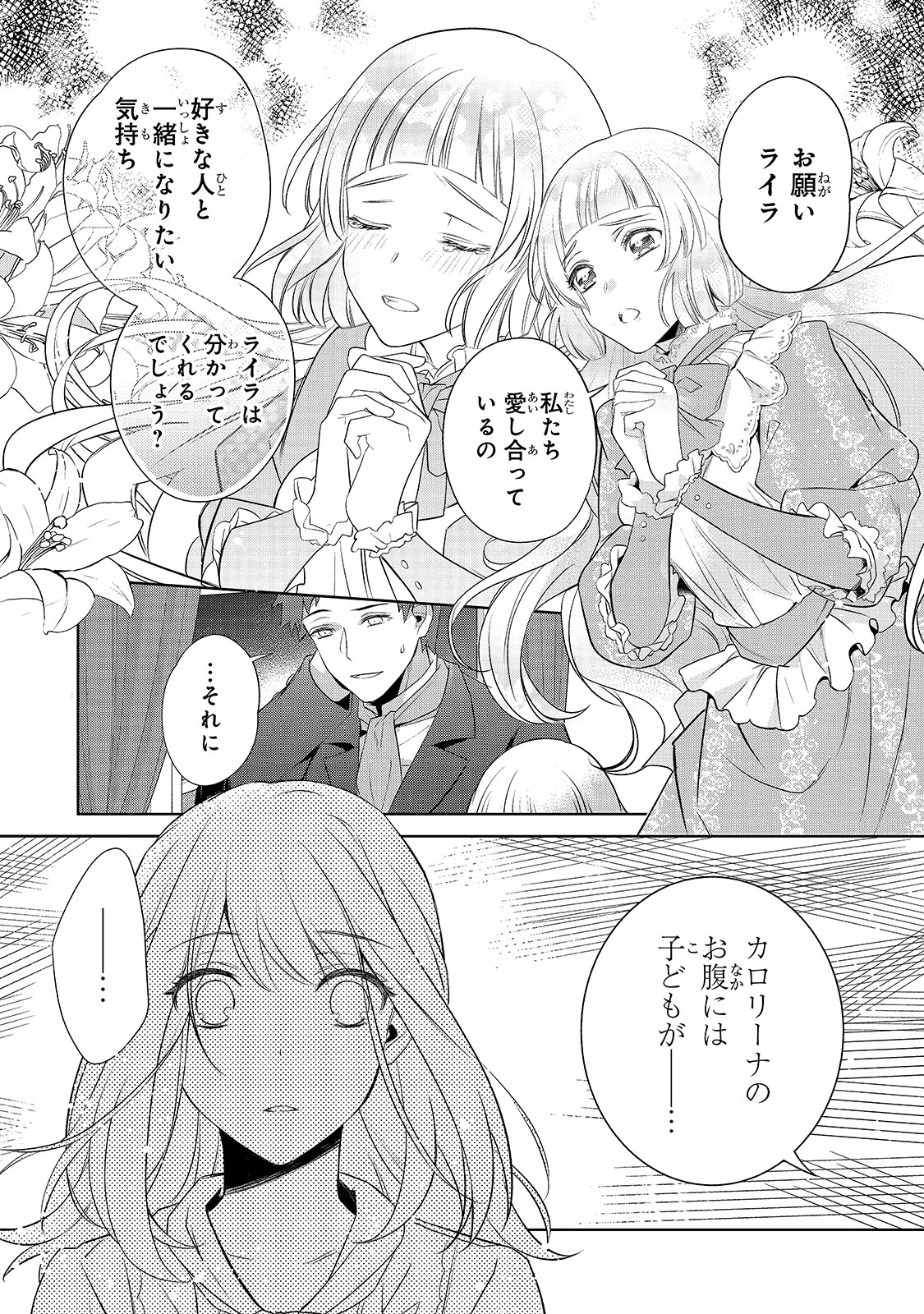 「亡霊魔道士の拾い上げ花嫁」第1話より。