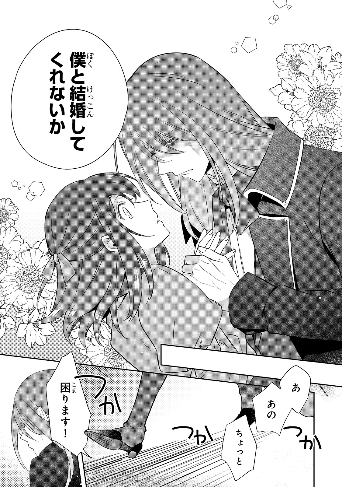 「亡霊魔道士の拾い上げ花嫁」第1話より。