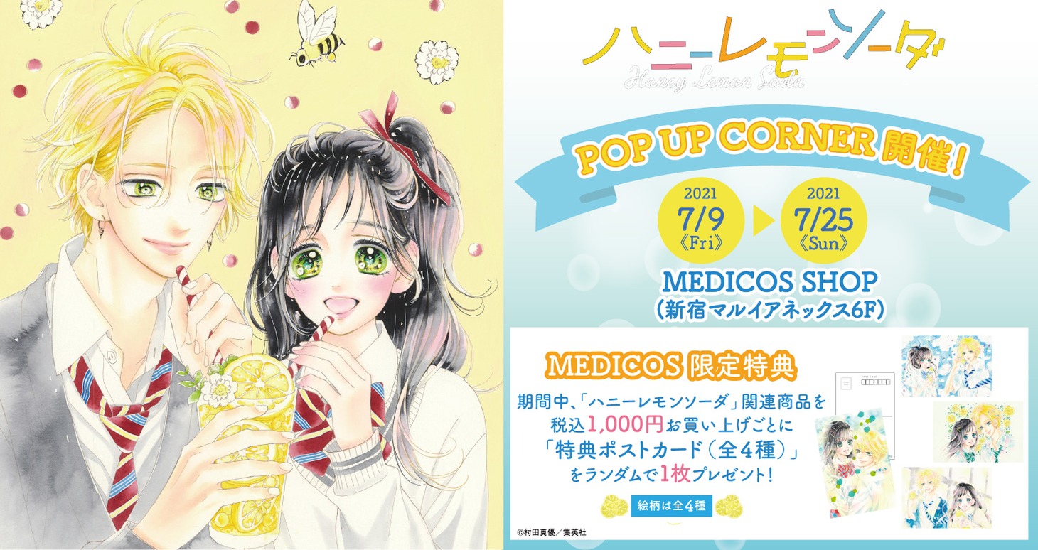 MEDICOS SHOPポップアップコーナーの詳細。