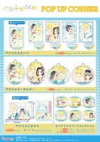 「ハニーレモンソーダ」グッズ一覧