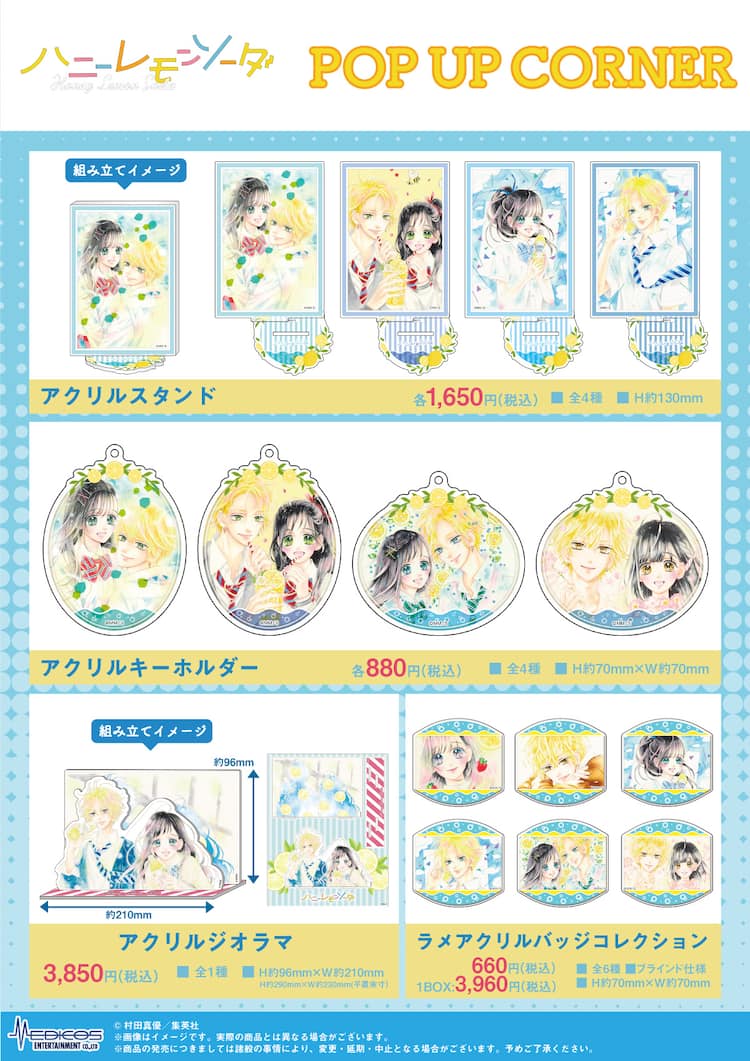 村田真優 ハニーレモンソーダ 羽花 界のイラストが爽やかなアクリルグッズ コミックナタリー