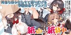 友達が欲しい男子と、頭に紙袋＆びしょ濡れ女子のラブコメ「紙山さんの紙袋の中には」