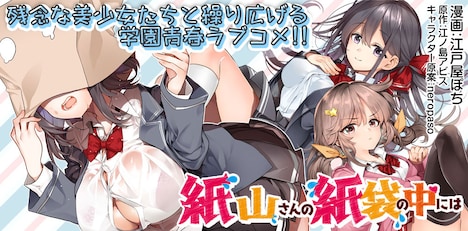 「紙山さんの紙袋の中には」バナー