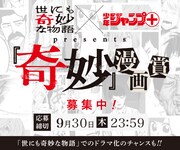 「世にも奇妙な物語×少年ジャンプ＋ presents 『奇妙』漫画賞」ビジュアル