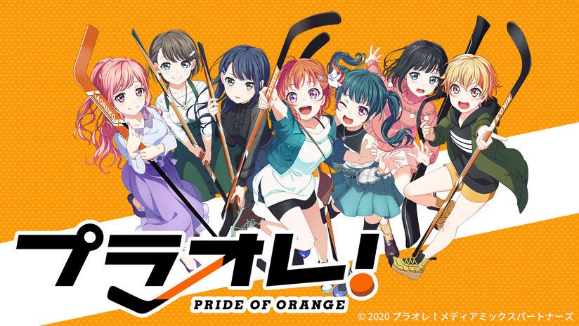 TVアニメ「プラオレ！～PRIDE OF ORANGE～」ビジュアル