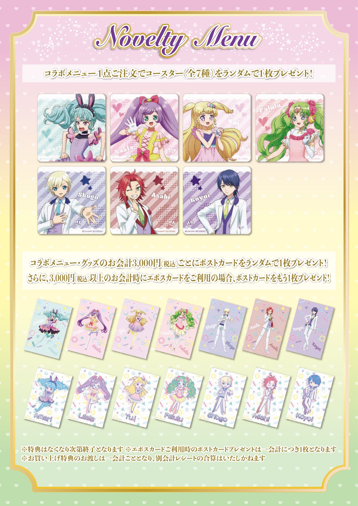 「アイドルランドプリパラ × Chugai Grace Cafe」ノベルティ