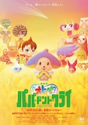 「劇場版オトッペ パパ・ドント・クライ」ビジュアル