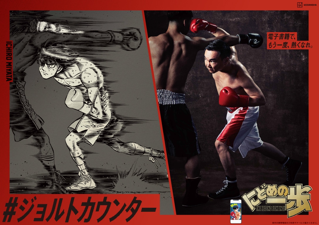かまいたち山内を起用した「はじめの一歩」広告ビジュアル。