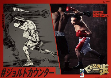 かまいたち山内を起用した「はじめの一歩」広告ビジュアル。