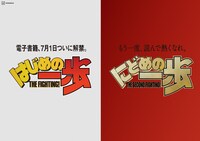 森川ジョージ「はじめの一歩」電子化の広告。