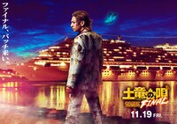 映画「土竜の唄 FINAL」公開決定の告知ビジュアル (c)2021「土竜の唄」製作委員会 (c)高橋のぼる・小学館