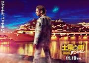 映画「土竜の唄 FINAL」公開決定の告知ビジュアル (c)2021「土竜の唄」製作委員会 (c)高橋のぼる・小学館