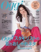 Oggi8月号