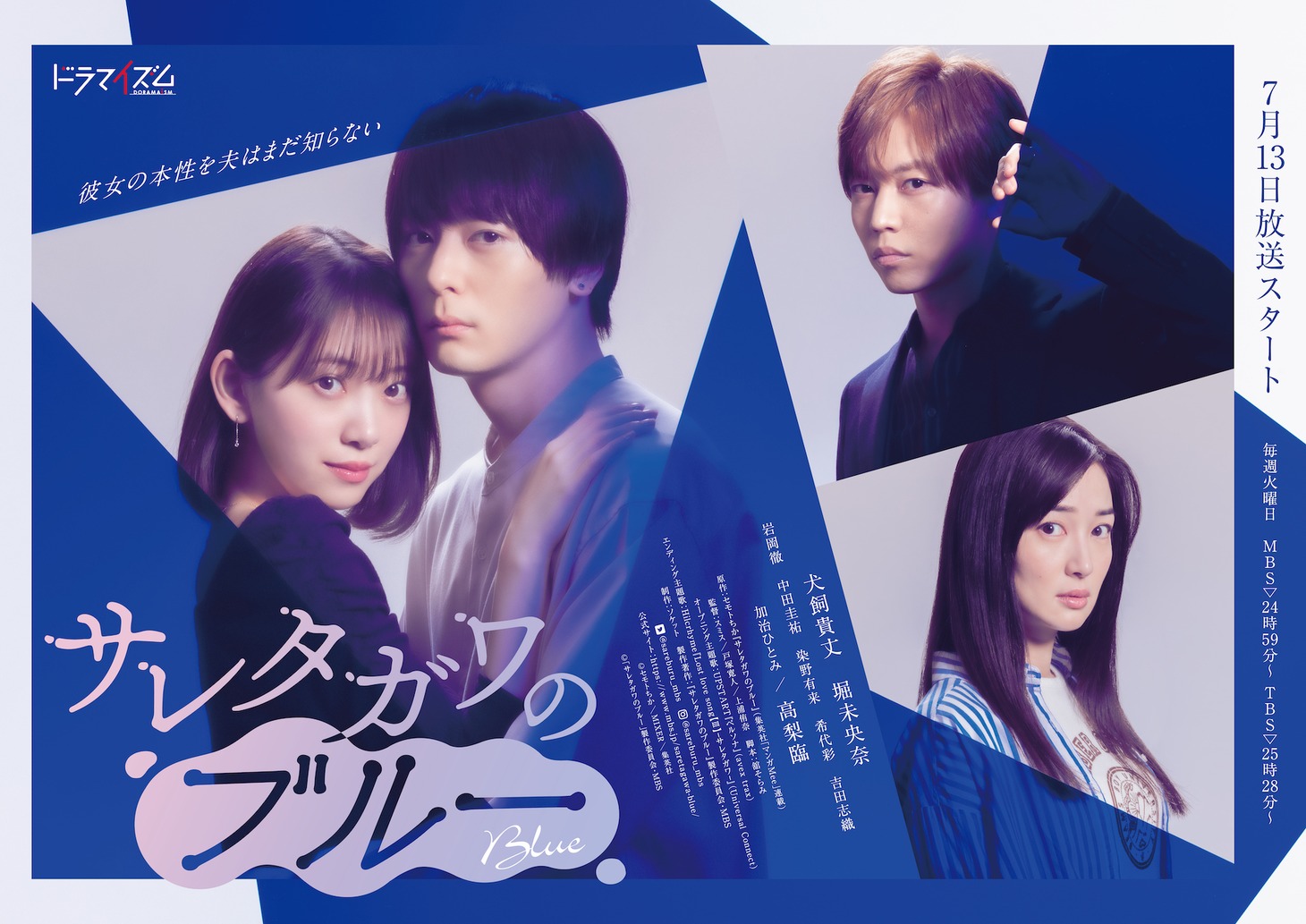 「サレタガワのブルー」キービジュアル
