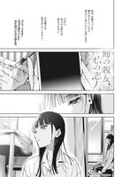 「姉の親友、私の恋人。」より。