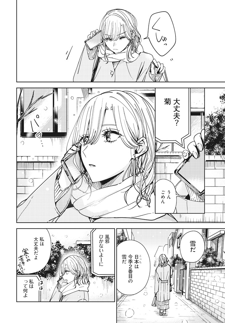 「姉の親友、私の恋人。」より。