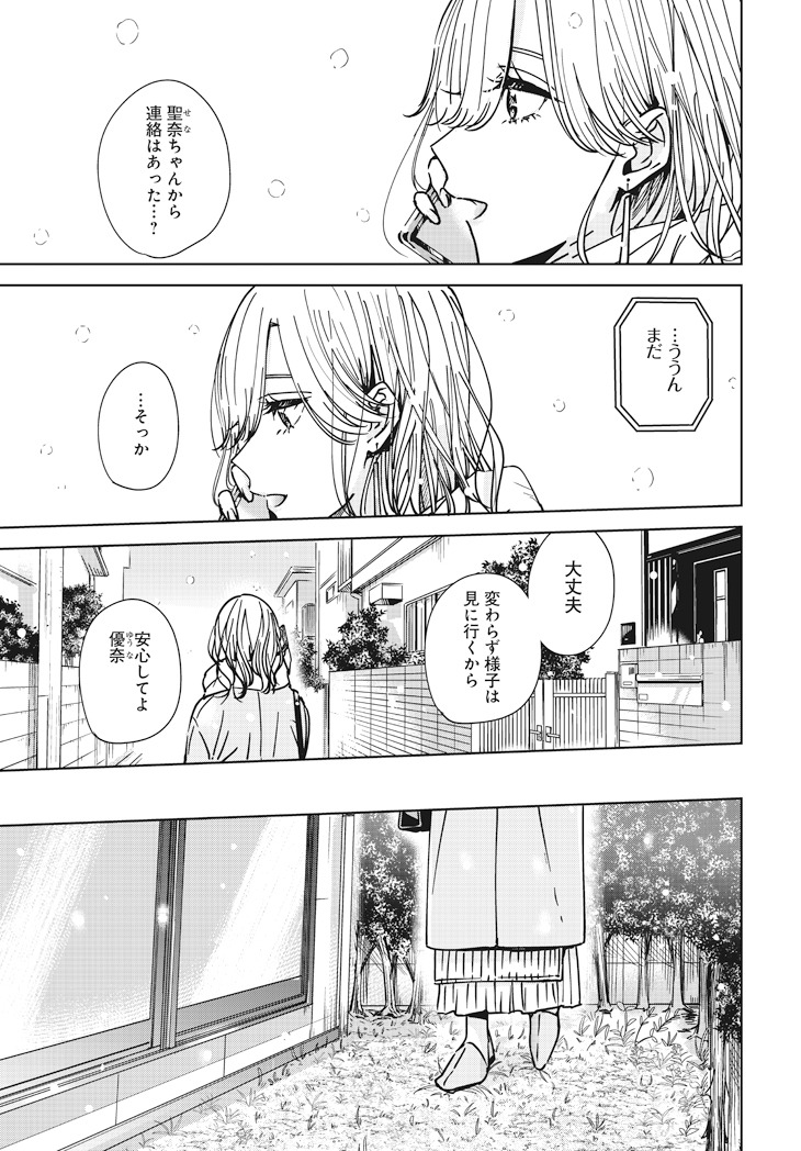 「姉の親友、私の恋人。」より。