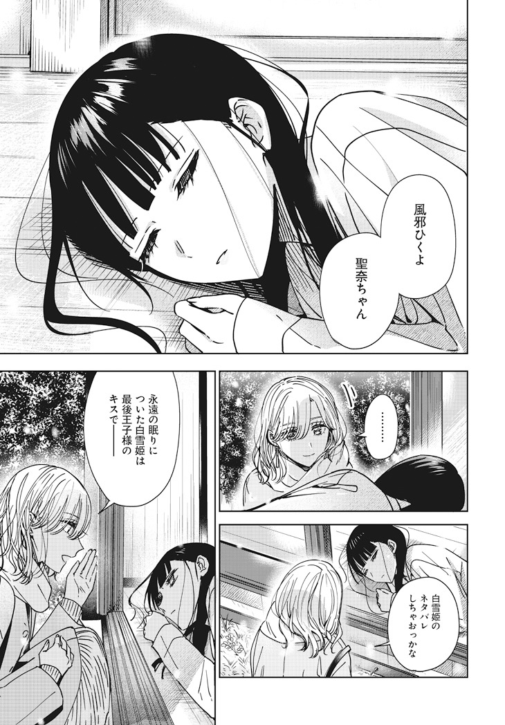 「姉の親友、私の恋人。」より。